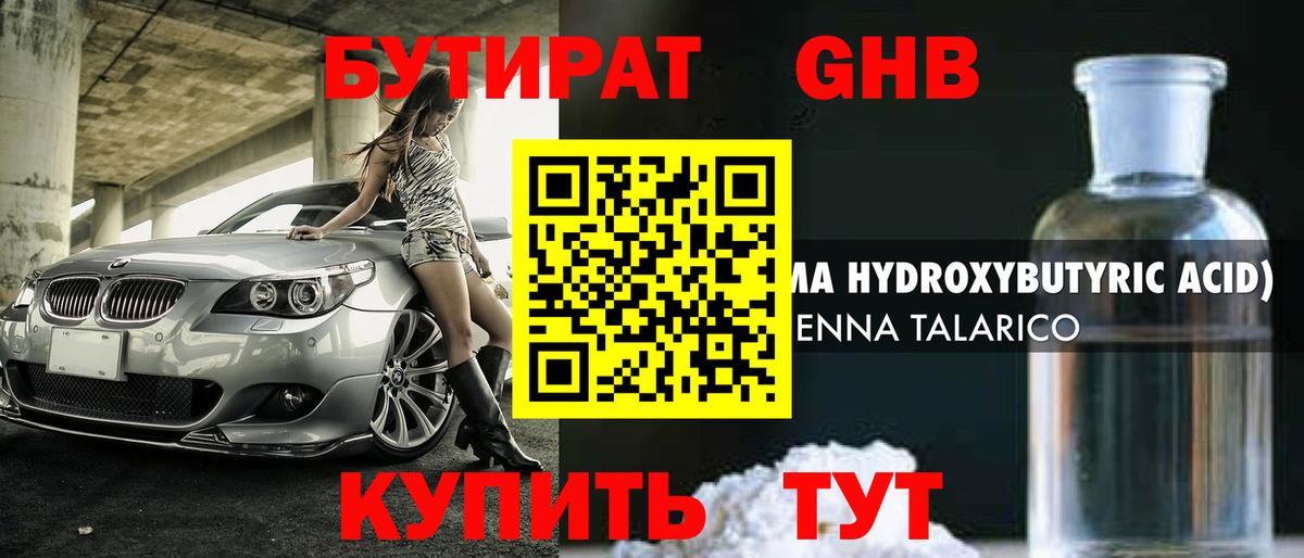 БУТИРАТ GHB  БУТИРАТ  Арзамас  Вход с VPN 