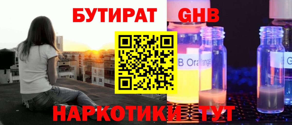 БУТИРАТ BDO 33% Арзамас