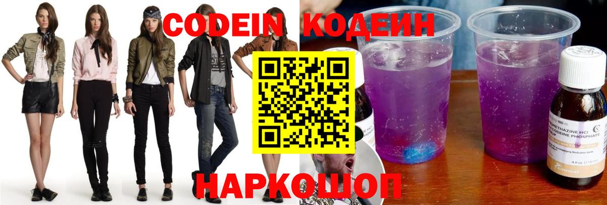 Арзамас  Codein Purple Drank  Вход с VPN 