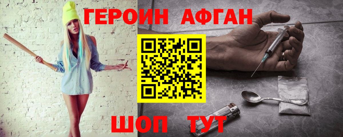 ГЕРОИН VHQ Арзамас
