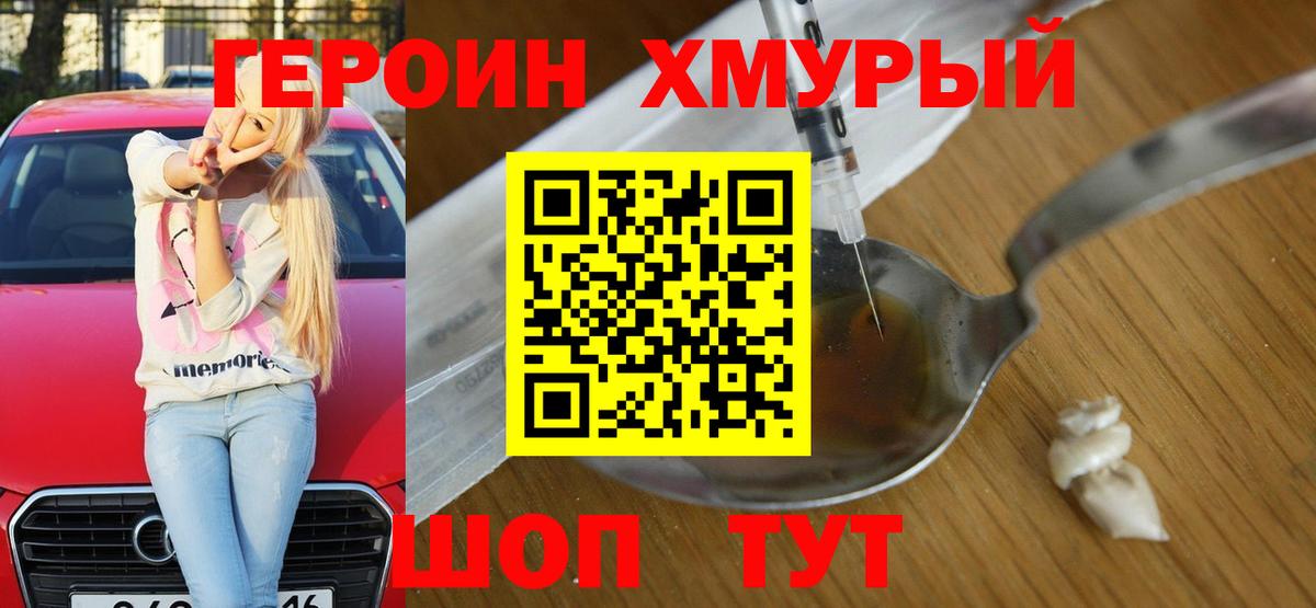 Арзамас  ГЕРОИН VHQ  Вход с VPN 