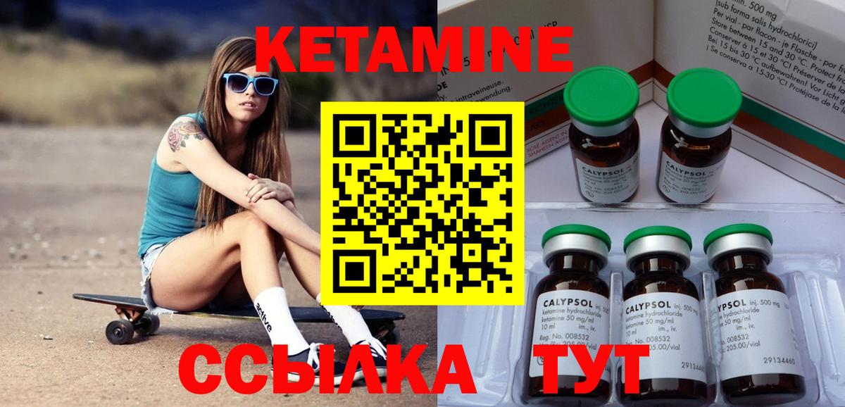 Кетамин VHQ  Вход с VPN    как войти  Арзамас 