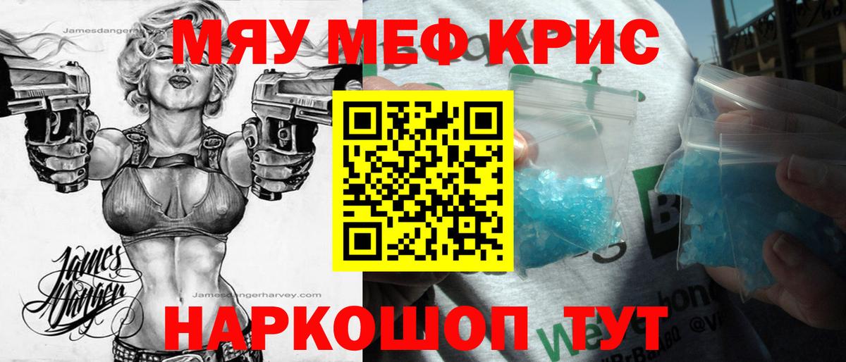 Меф мяу мяу мука Арзамас