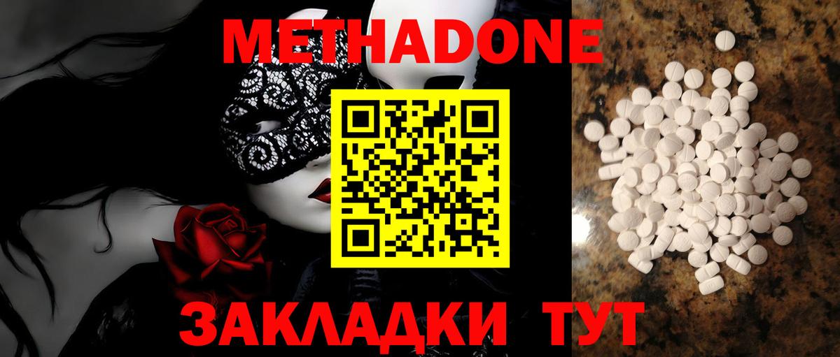Арзамас  МЕТАДОН белоснежный  Вход с VPN  МЕТАДОН VHQ 