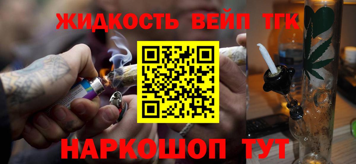 ТГК вейп с тгк Арзамас